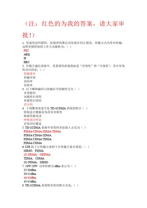 大唐移动通信模拟试题整理