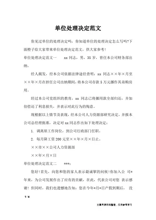 单位处理决定范文_行政公文