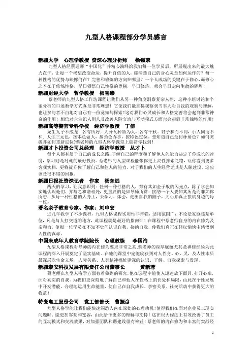 九型人格课程部分学员感言