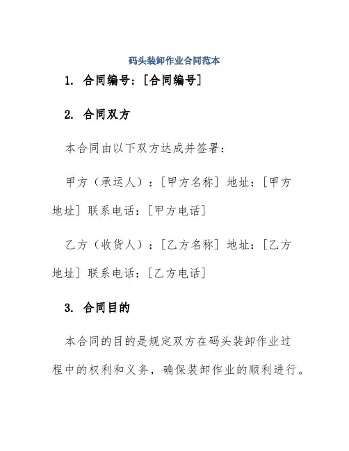 码头装卸作业合同范本