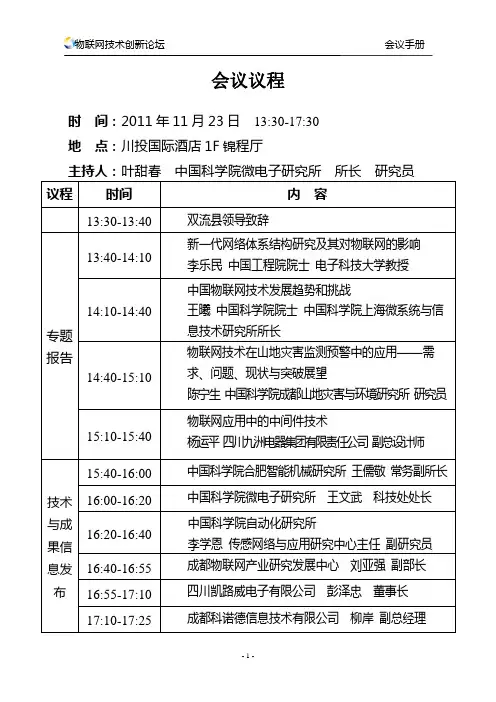 峰会论坛会议手册