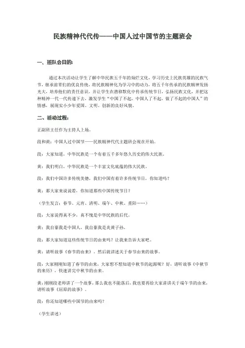 民族精神代代传班会教案