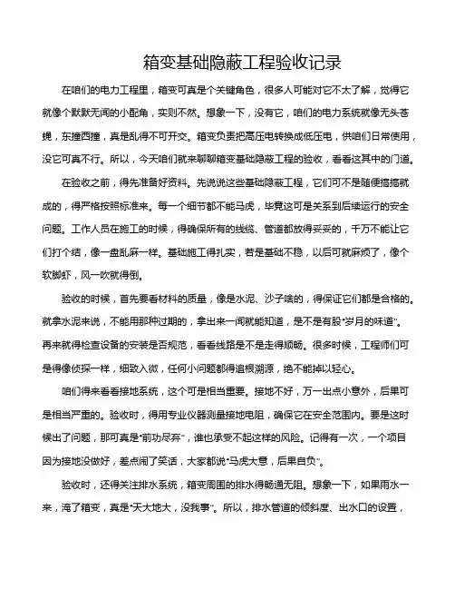 箱变基础隐蔽工程验收记录