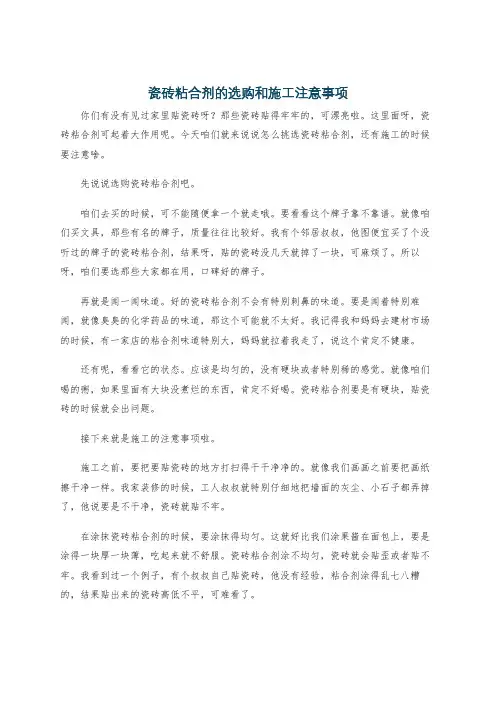 瓷砖粘合剂的选购和施工注意事项