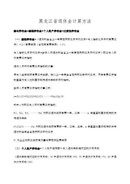 黑龙江省退休金计算方法