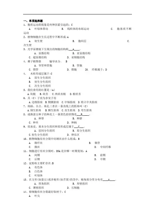 枣庄学院成人教育《植物学》复习题及参考答案