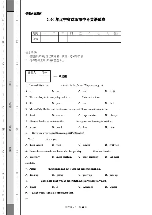2020年辽宁省沈阳市中考英语试卷(含详细解析)