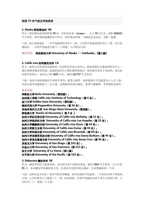 美国各个州及大学