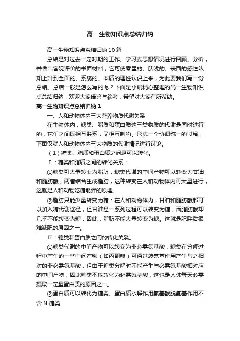 高一生物知识点总结归纳