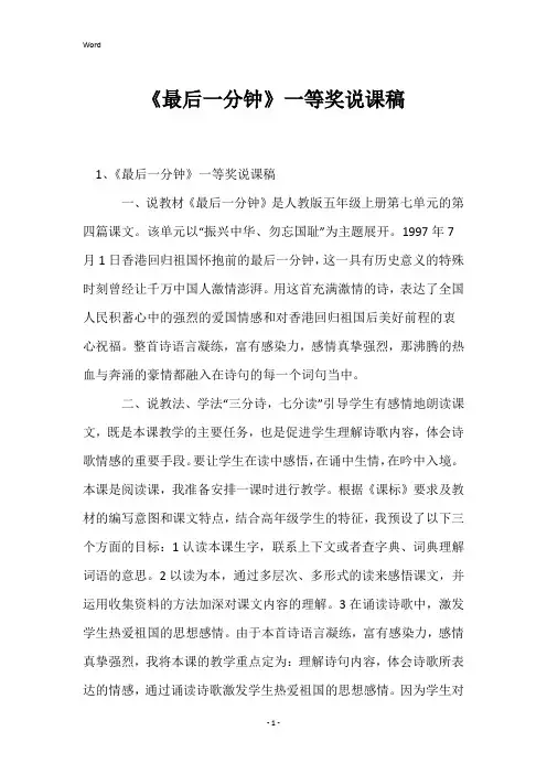 《最后一分钟》一等奖说课稿