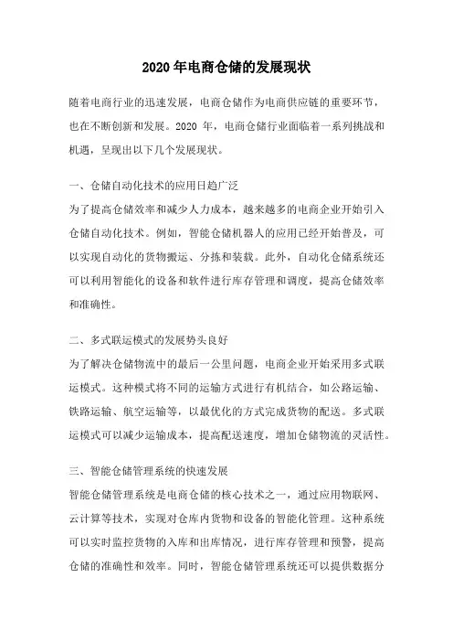 2020年电商仓储的发展现状