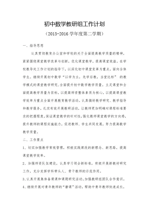 初中数学教研组工作计划