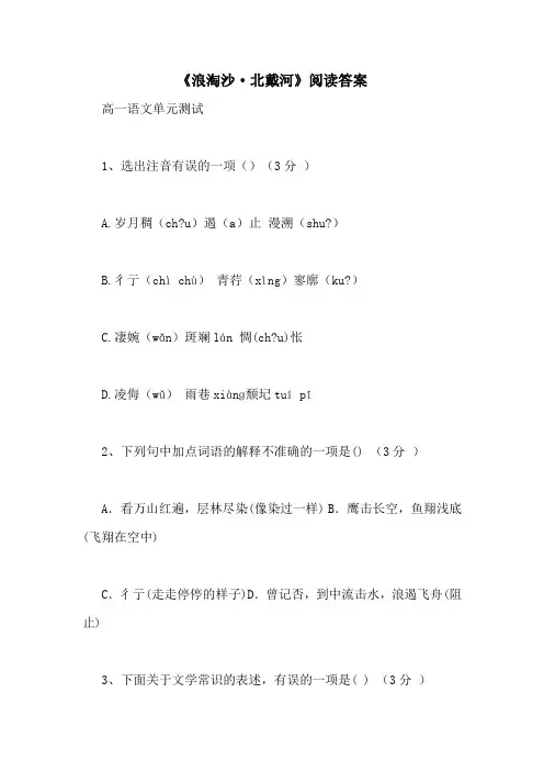 《浪淘沙·北戴河》阅读答案