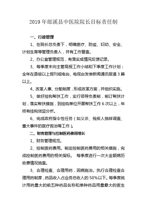 2019院长目标责任制