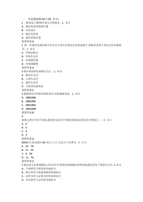 尔雅考试现代城市生态与环境学95分