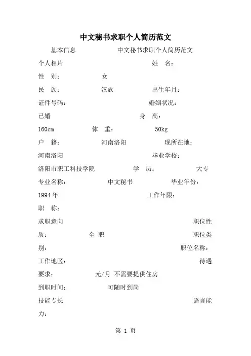 中文秘书求职个人简历范文-2页文档资料