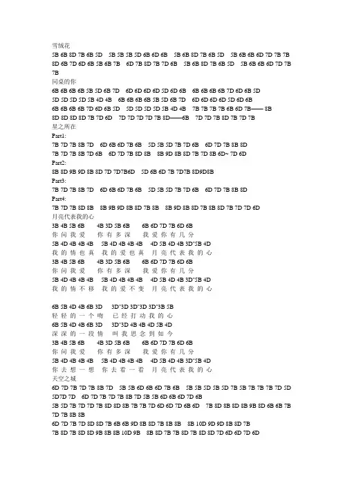很多好听的歌的十孔口琴BD谱