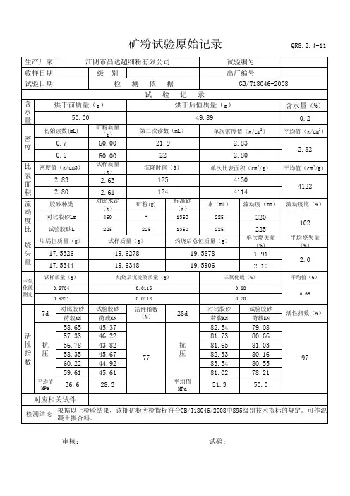 矿粉试验记录