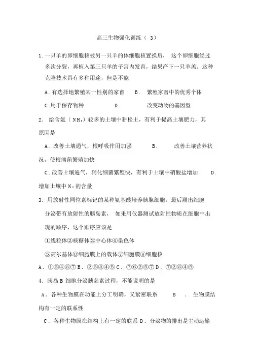 高中生物竞赛试题辅导强化材料