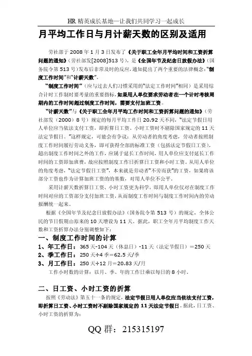 月平均工作日与月计薪天数的区别及适用