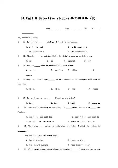 最新版牛津译林版九年级上册英语Unit8单元测试卷b及答案