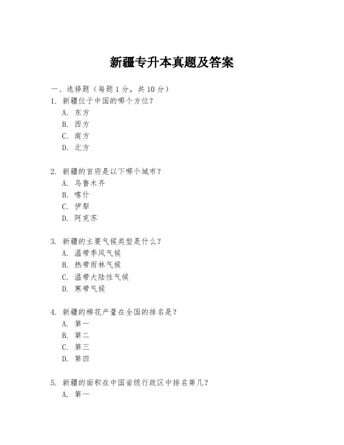 新疆专升本真题及答案