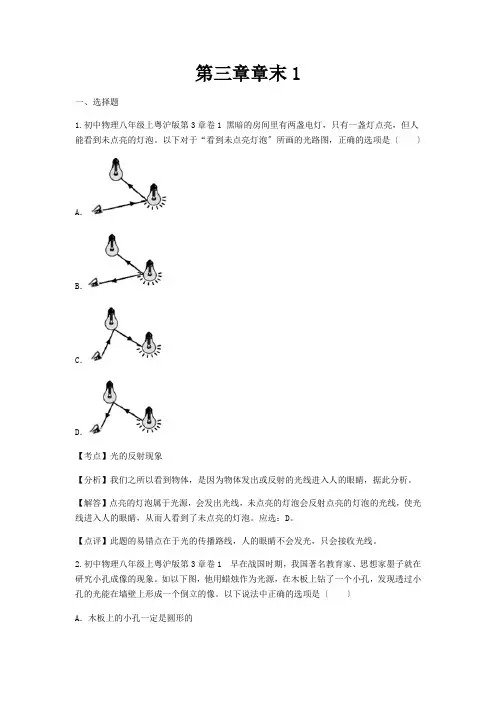 (新)粤沪版物理八年级上册第三章单元检测卷(附答案) 1