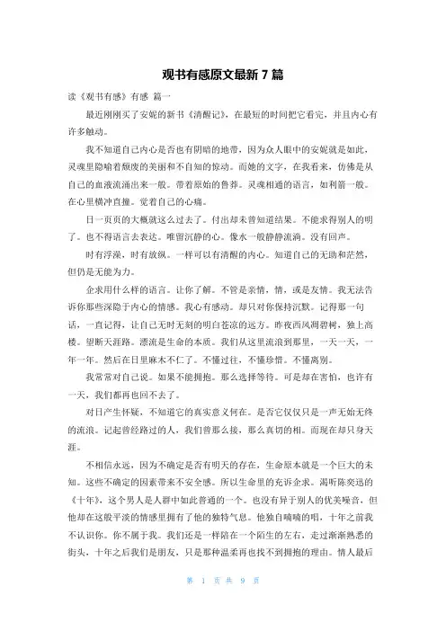 观书有感原文最新7篇