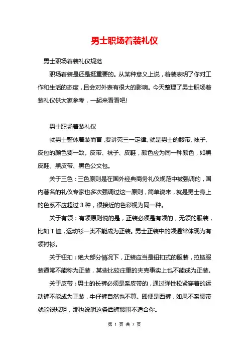 男士职场着装礼仪