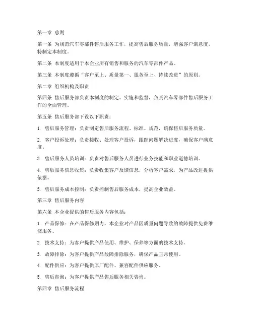 汽车零部件售后服务管理制度范本