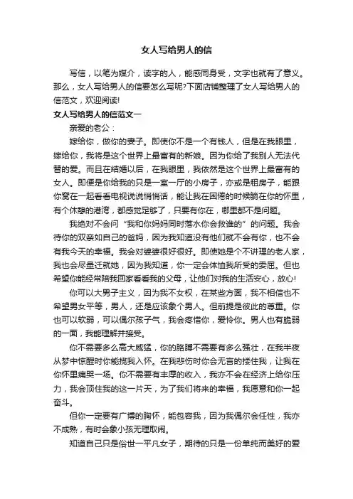 女人写给男人的信