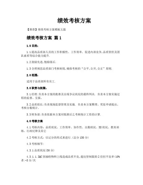 绩效考核方案