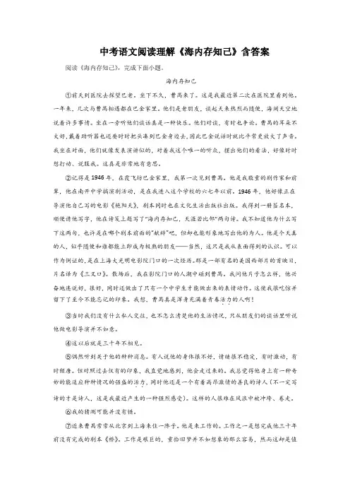 中考语文阅读理解《海内存知己》含答案