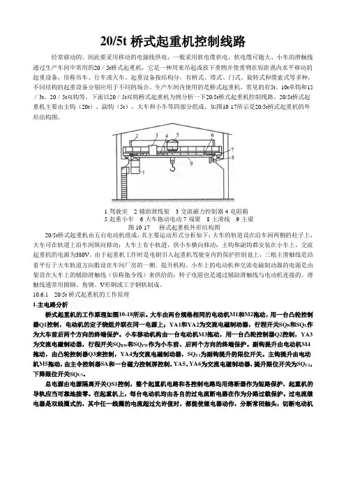 桥式起重机控制线路.