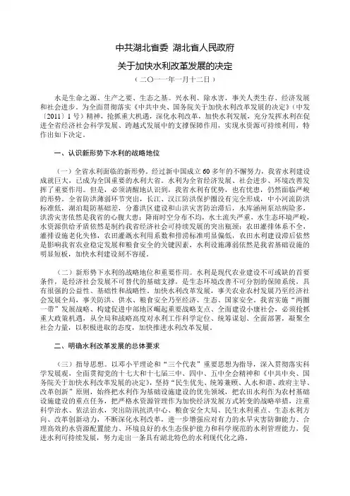 2011年湖北省委一号文件