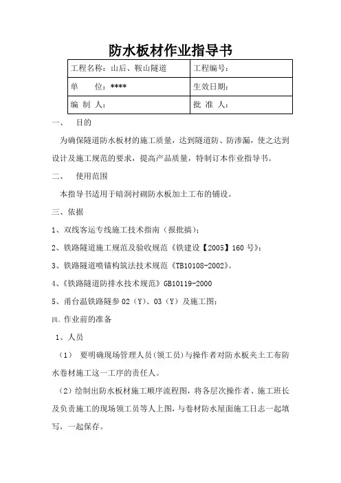 防水卷材作业指导书