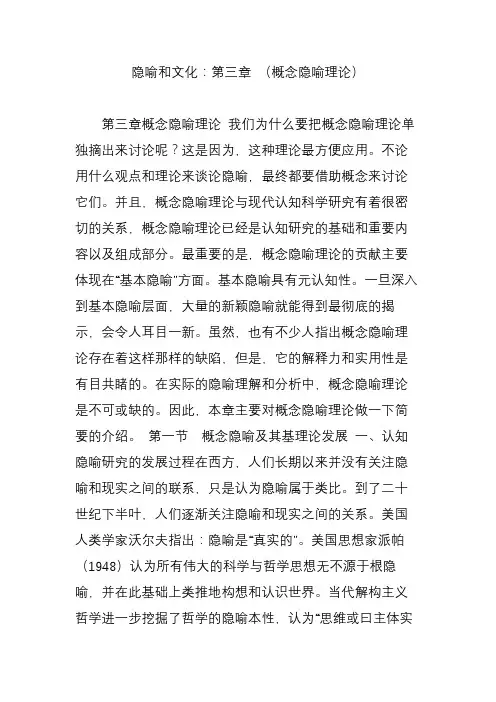 隐喻和文化：第三章 (概念隐喻理论)
