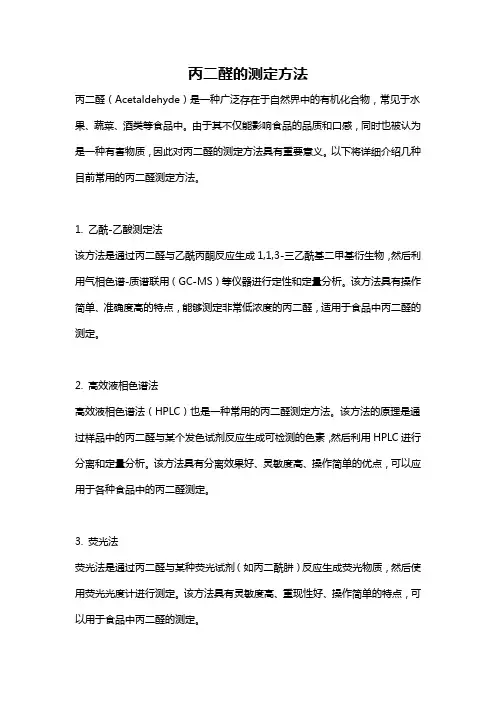丙二醛的测定方法