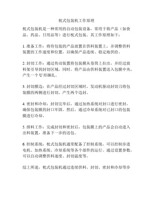 枕式包装机工作原理