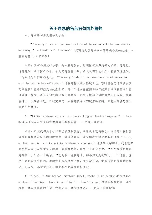 关于理想的名言名句国外摘抄