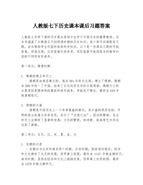 人教版七下历史课本课后习题答案