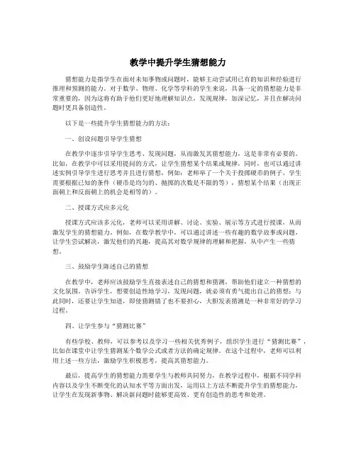 教学中提升学生猜想能力