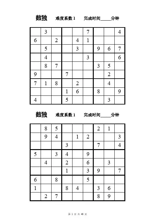 (完整版)数独题目100题(打印版)-九宫格数独-难度系数1-3