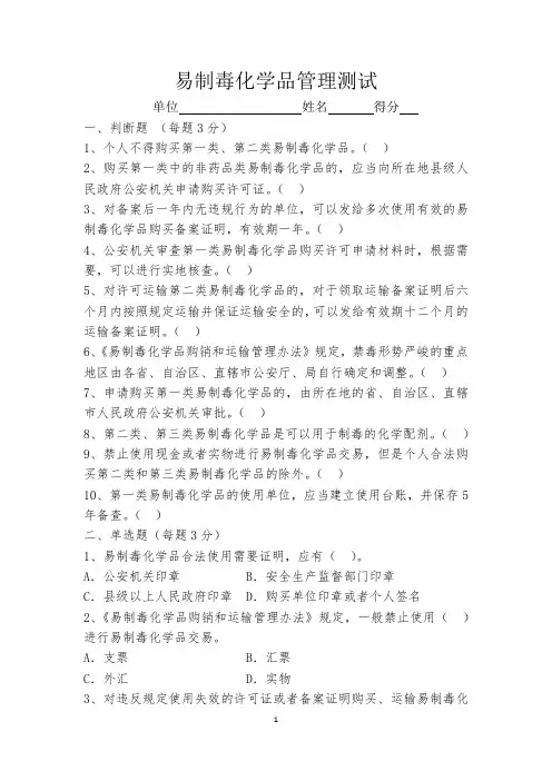 易制毒化学品管理测试及答案