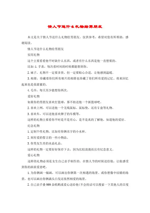 情人节送什么礼物给男朋友