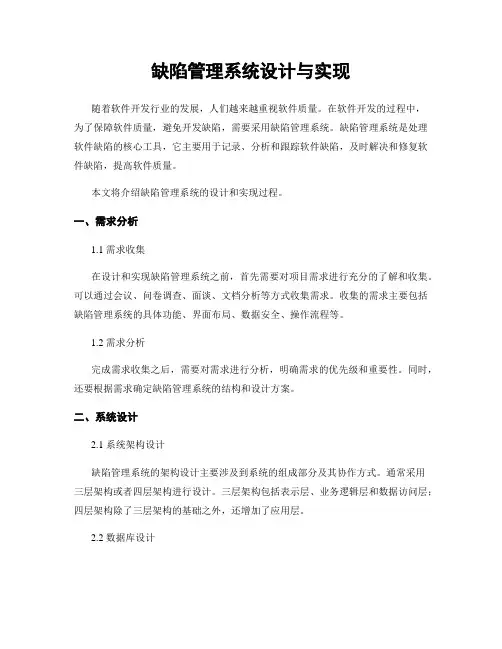 缺陷管理系统设计与实现