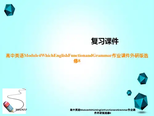 高中英语Module4WhichEnglishFunctionandGrammar作业课件外研版选