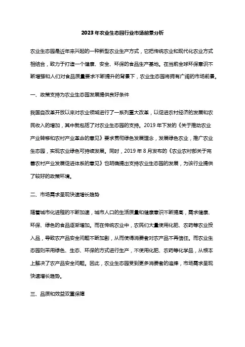 2023年农业生态园行业市场前景分析