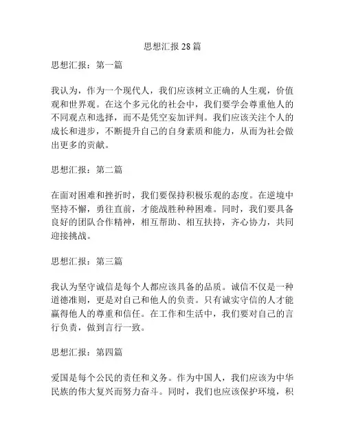 思想汇报28篇