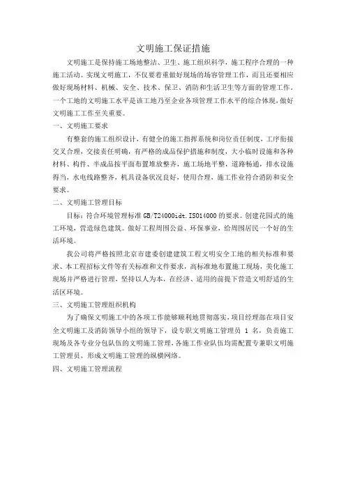 文明施工保证措施